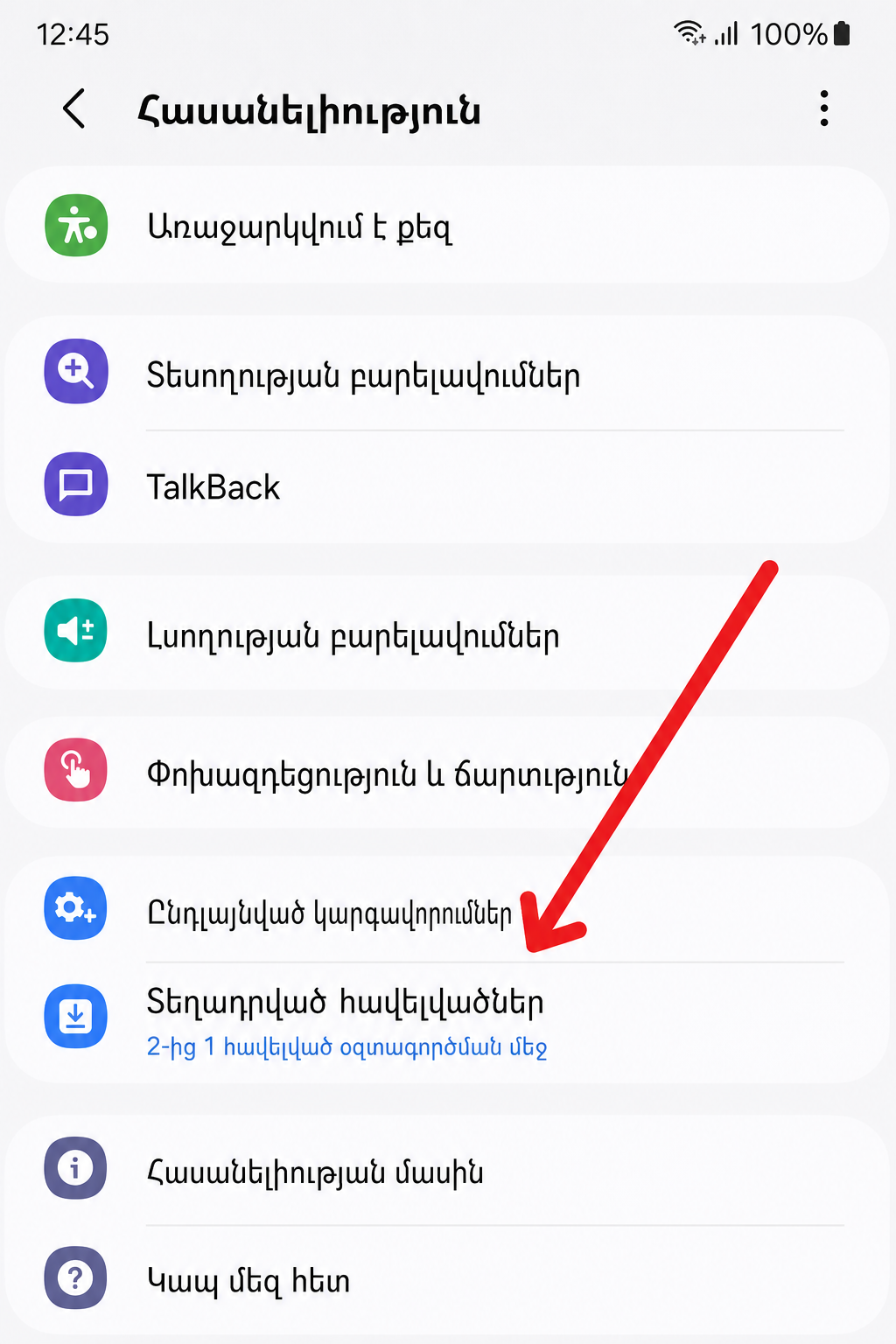 Քայլ 1. բացիր Տեղադրված հավելվածները հասանելիության կարգավորումներում